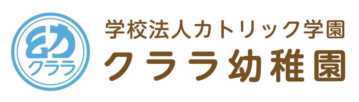 クララ幼稚園